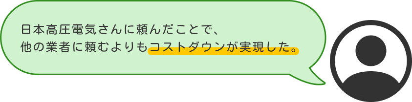 お客様の声2